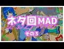 【カワイイはつくれない】| ボカコレ曲MADその3