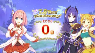 【プリンセスコネクト！Re:Dive】7.5th Anniversary カウントダウンログインボーナス 第3話
