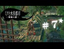 ★実況【 ミクと水没都市 廃墟の謎 】＃７