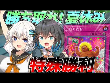 【遊戯王マスターデュエル】マキモカ紡きずゆかマキ葵の絆のデュエルReturns＃130【VOICEROID実況】