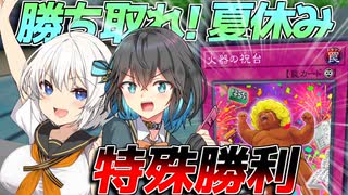 【遊戯王マスターデュエル】マキモカ紡きずゆかマキ葵の絆のデュエルReturns＃130【VOICEROID実況】