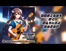【KAITO】Life Melody 【オリジナル曲】