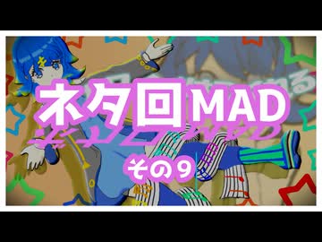 【カワイイはつくれない】| ボカコレ曲MADその9