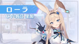 『OZ Rewrite』キャラクター紹介映像 ローラ編「欲望のカタマリ」