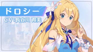 『OZ Rewrite』キャラクター紹介映像 ドロシー編「かわいい後輩」