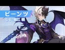 『OZ Rewrite』キャラクター紹介映像 ビーンツ編「孤独なホテル支配人」