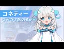 『OZ Rewrite』キャラクター紹介映像 コネティー編「異世界の案内人」