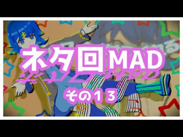 【カワイイはつくれない】| ボカコレ曲MADその13