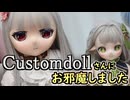 ラブドール撮影スタジオ「Customdoll」さんに遊びに行きました　【ラブドールとの日常】【ゆっくり解説・VOICEVOX解説】