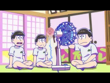 おそ松さん 第4期　第6話　「扇風機とタイムマシン」