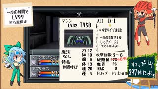 【真・女神転生】一度の戦闘でLV99【ゆっくり実況】