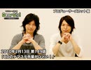 【公式】神谷浩史・小野大輔のDear Girl〜Stories〜 第149話 (2010年2月13日放送）プロデューサーズ・カットバージョン