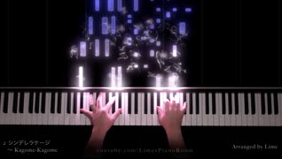 シンデレラケージ ～ Kagome-Kagome - 東方永夜抄 / Lime's Piano Room