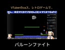VTuberがバルーンファイトでがんばっている様子