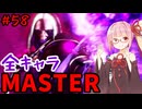 【スト6】いきいきと全キャラマスターを目指すアカネちゃん Part58「JP その1」【VOICEROID実況】【琴葉姉妹】