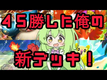 ずんだもん実況プレイ動画【ポケポケ】Tier１ギラティナＥＸ＆ダークライＥＸデッキに結構高い勝率の地球に８０億人いる中で俺だけが使っている唯一無二のホウオウＥＸデッキ！【ゲーム実況初心者】