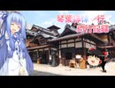 琴葉姉妹と行く釣行記録（車載編part36 43）