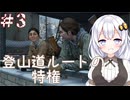［リマスター版］終末世界でsurvivalなあかりと葵のThe Last of Us Part II＃3［A.I.VOICE実況］