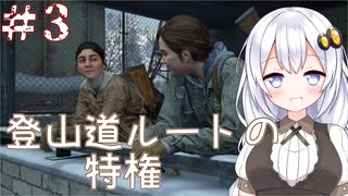 ［リマスター版］終末世界でsurvivalなあかりと葵のThe Last of Us Part II＃3［A.I.VOICE実況］