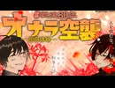 【APヘタリア】オナラ空襲のお話（#戦後80年 ）【祖母体験】