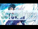 Screwdriver/雫　伊那