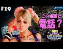 【鎖鋸実況19】意地を見せるパパとイケメン度急上昇の彼氏【LOLLIPOP CHAINSAW RePOP】