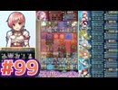 【FEH】エストライクな飛空城#99