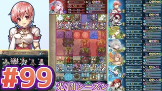 【FEH】エストライクな飛空城#99