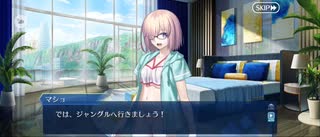 【FGO】カルデア･Ｕ－サマーアイランド（第二節　天国にいちばん近い島） (1)