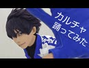 【ブルーロック】烏旅人で カルチャ 踊ってみた【コスプレ】