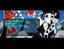 【UTAU式人力】承太郎と花京院でカゲロウデイズ【ジョジョ】