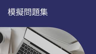 Microsoft SC‑100  Microsoft Cybersecurity Architect 試験模擬問題集