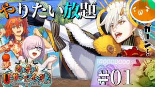 【FGO2025夏イベ】#01黒幕隠す気ナシ |カルデア･Ｕ－サマーアイランド 第一節