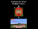 だるまさんがころんだ　今と昔比べてみた！