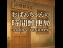 おばあちゃんの時間郵便局　〜未来の君へ、手紙を届けます〜（睡眠用、睡眠導入、作業用、癒やし朗読小説）