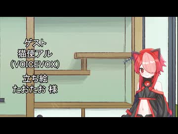 【しりとり・10秒動画】リレーしりとり # 026 ゲスト：猫使アル【ソフトウェアトーク雑談】