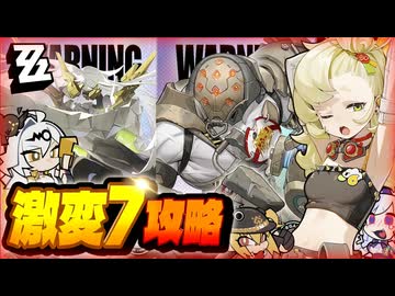 【#ゼンゼロ】限定一人＋恒常二人で式輿防衛戦を攻略していく Ver.2.1第3期【剛力横暴者/パリクス】