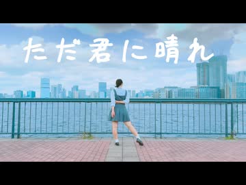 【桜久】ただ君に晴れ／ヨルシカ  踊ってみた