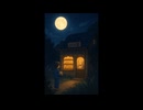 『月のパン屋と、夜だけの注文書』〜願いを焼くまほうの窯〜（睡眠用、睡眠導入、作業用、癒やし朗読小説）
