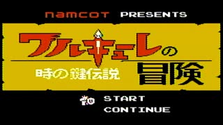 #1　命の尊さを学ぶ　ワルキューレの冒険　時の鍵伝説　実況プレイ