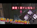 dbd　視える…視えるぞ！