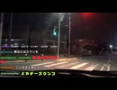 【みなみの魔王】赤信号無視【20250423】