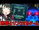 悪夢とリンクしたゲームで自分を救え！！#3最終回【Time for Bed 夜ふかしの悪夢】【VOICEROID実況】