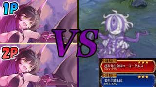 【千年戦争アイギス】美少年には淫魔を！ご主人くんにはクロミさんを！異世界ヒーローズの最後の2ステージをクロミさん×2のみで攻略！【ゆっくり実況】