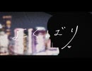 【UTAUカバー】よくばり【真奈こ】