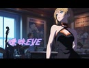 曖昧EYE / 鏡音リン / DJ moriking 【Jazzy House / Acid Jazz】 　