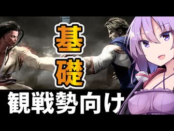 スト6の盛り上がりポイントを教えてくれるゆかりさん【ボイスロイド実況】