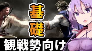 スト6の盛り上がりポイントを教えてくれるゆかりさん【ボイスロイド実況】
