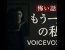 もう一人の私（怖い話、怪談、ホラー、都市伝説）