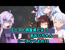 【Phasmophobia】ゴースト調査員だよ！あおいちゃん シーズン２　その11【ソフトウェアトーク実況】